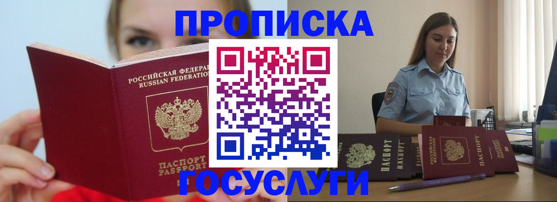 прописка в Йошкар-Оле