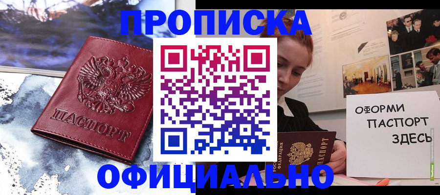 прописка штамп в Йошкар-Оле