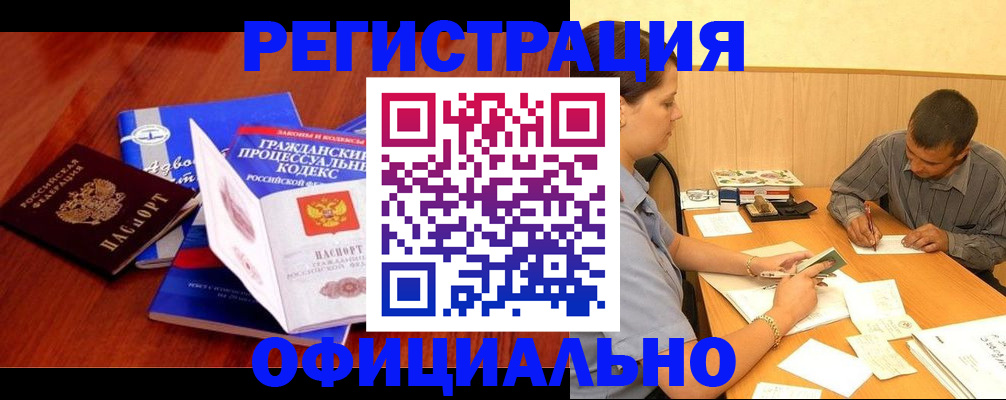 прописка штамп в Йошкар-Оле