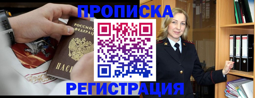 прописка законно в Йошкар-Оле