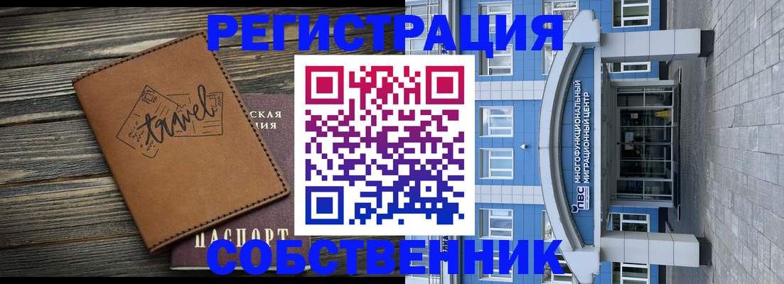 прописка в Йошкар-Оле