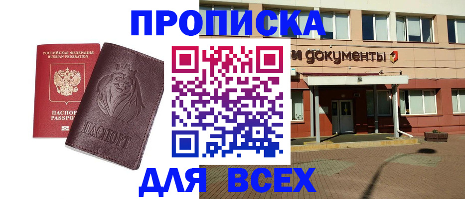 прописка законно в Йошкар-Оле