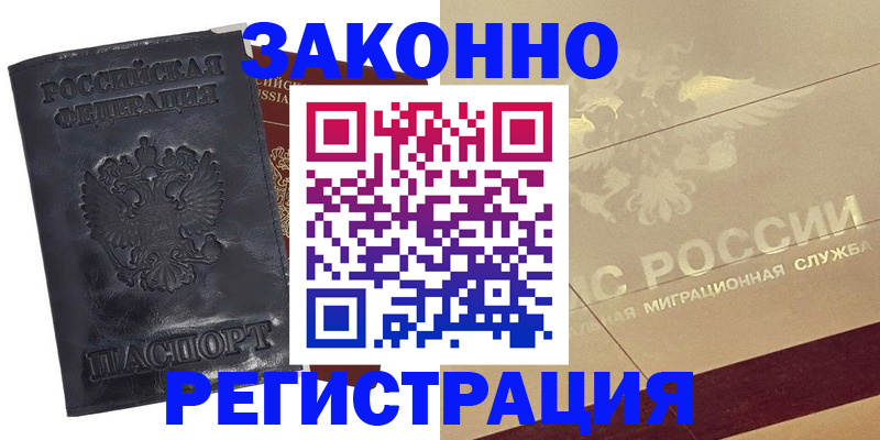 временная регистрация законно в Йошкар-Оле